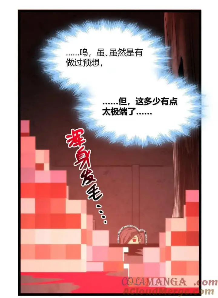 《我真不是邪神走狗》119 你去杀掉王尔德图73