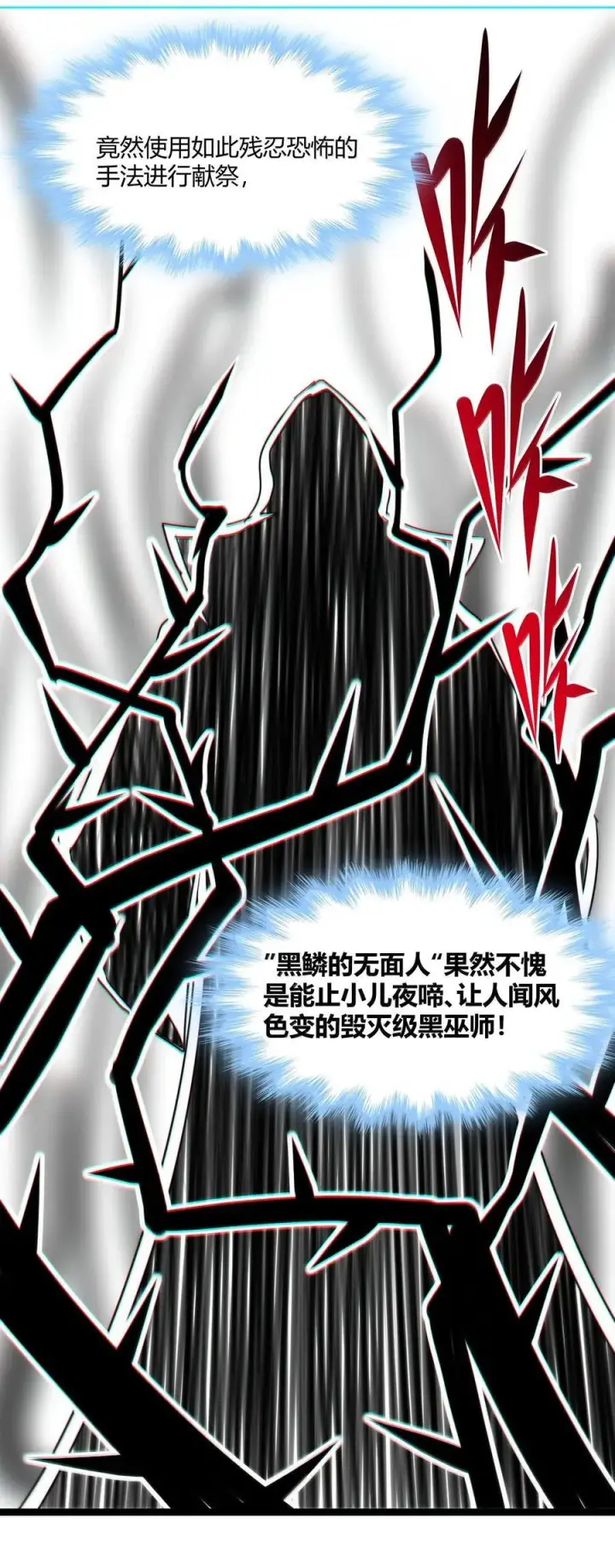《我真不是邪神走狗》119 你去杀掉王尔德图74