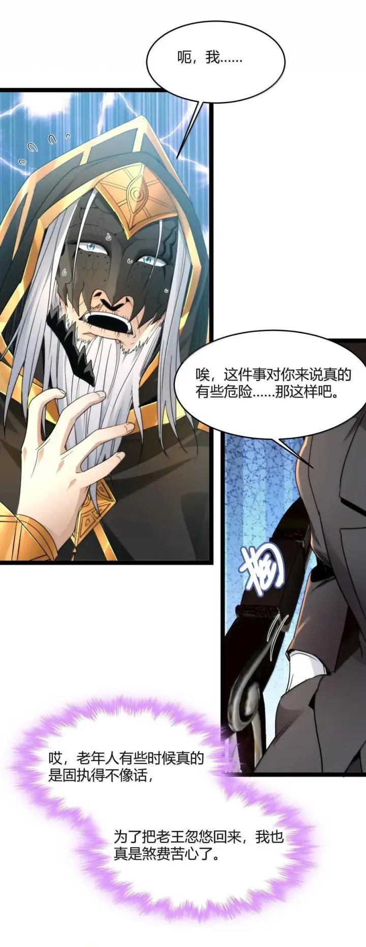 《我真不是邪神走狗》120 厄运图26