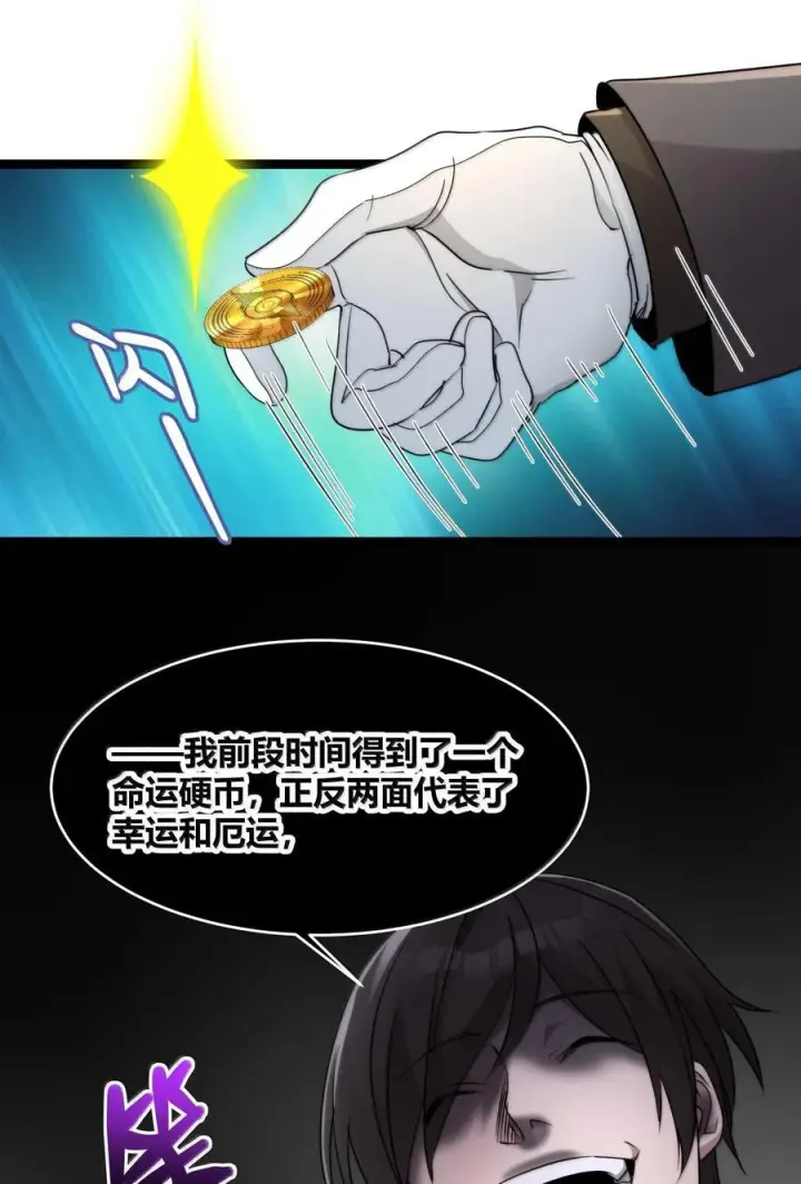 《我真不是邪神走狗》120 厄运图27
