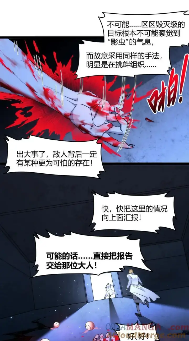 《我真不是邪神走狗》120 厄运图67