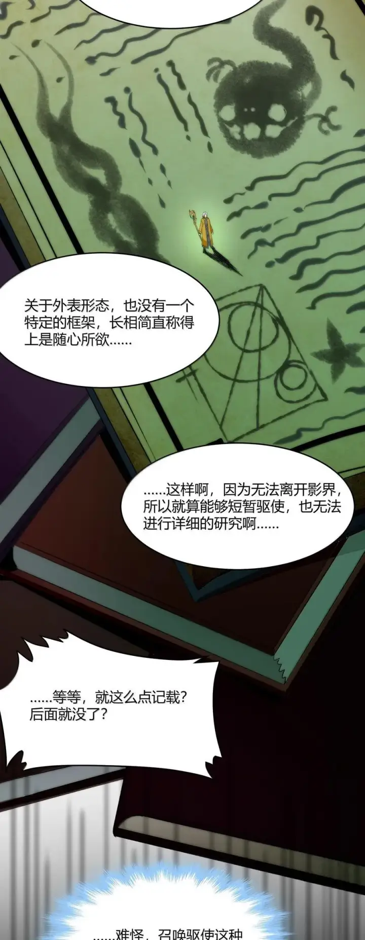 《我真不是邪神走狗》121 是故意的还是不小心？图12