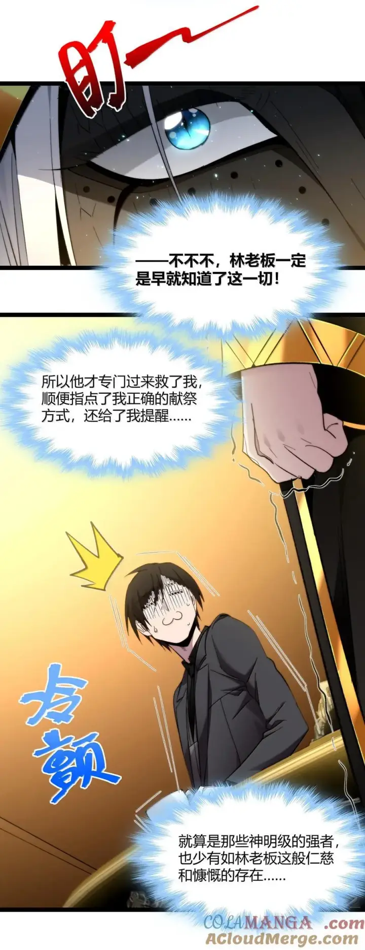 《我真不是邪神走狗》121 是故意的还是不小心？图16