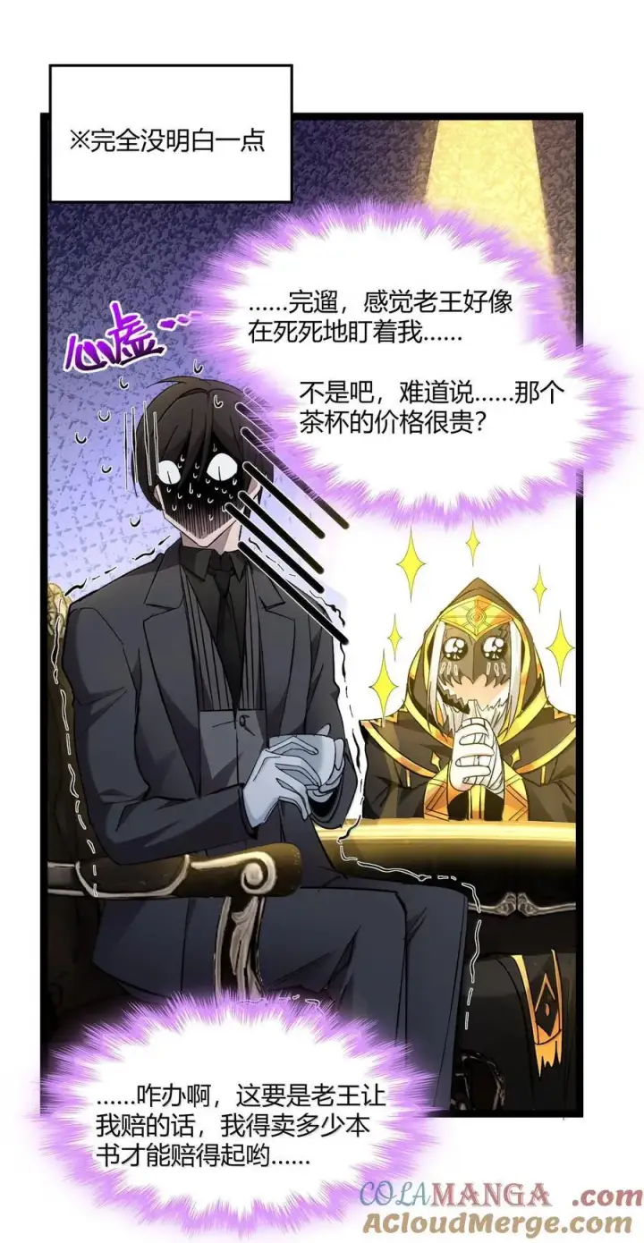 《我真不是邪神走狗》121 是故意的还是不小心？图19