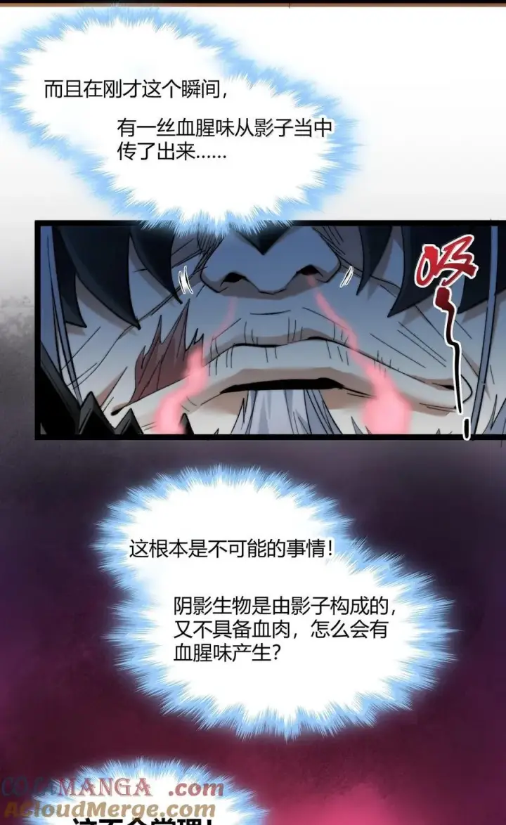 《我真不是邪神走狗》121 是故意的还是不小心？图22