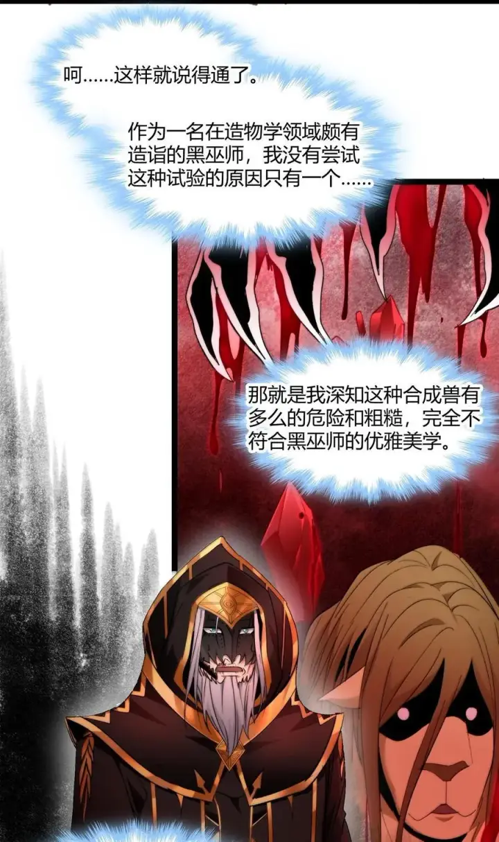 《我真不是邪神走狗》121 是故意的还是不小心？图24