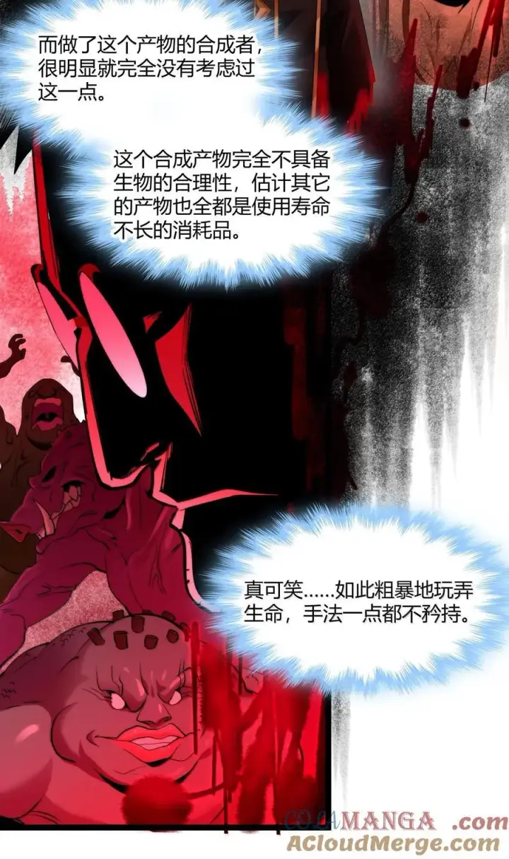 《我真不是邪神走狗》121 是故意的还是不小心？图25