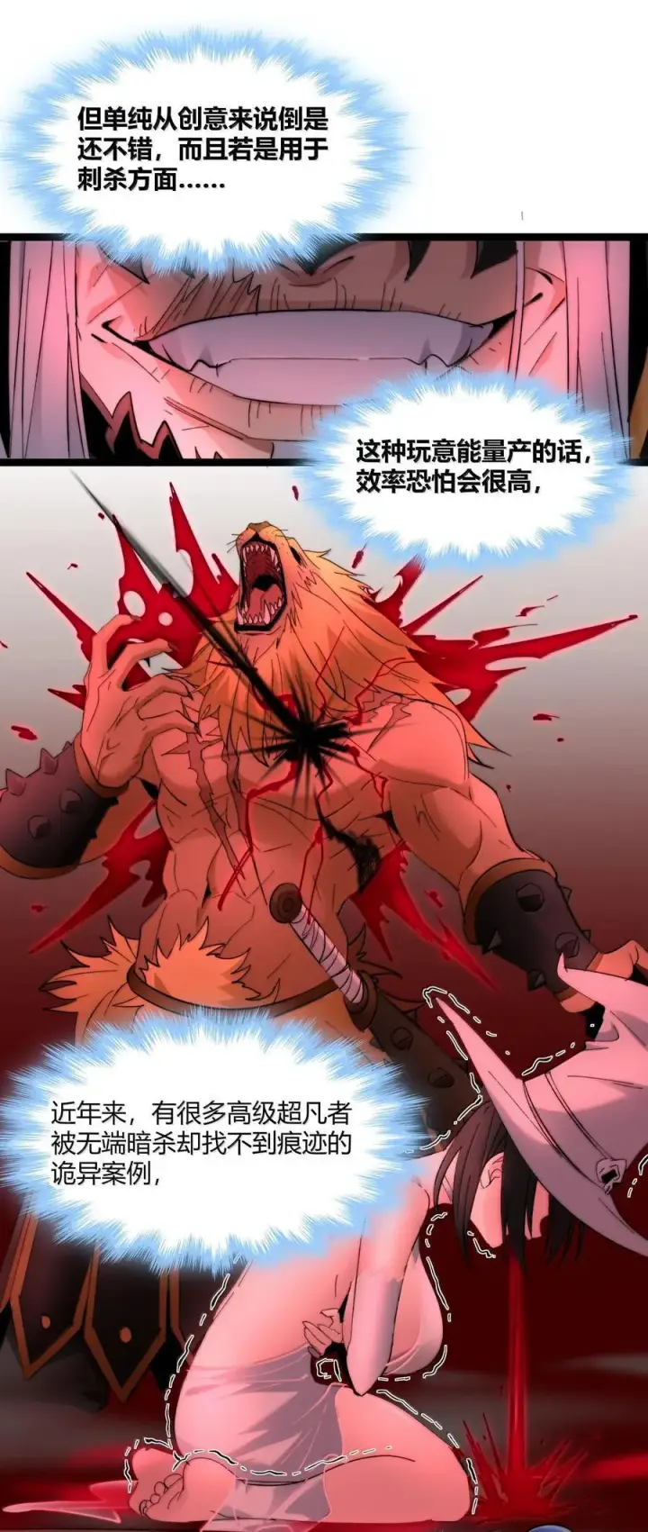 《我真不是邪神走狗》121 是故意的还是不小心？图26