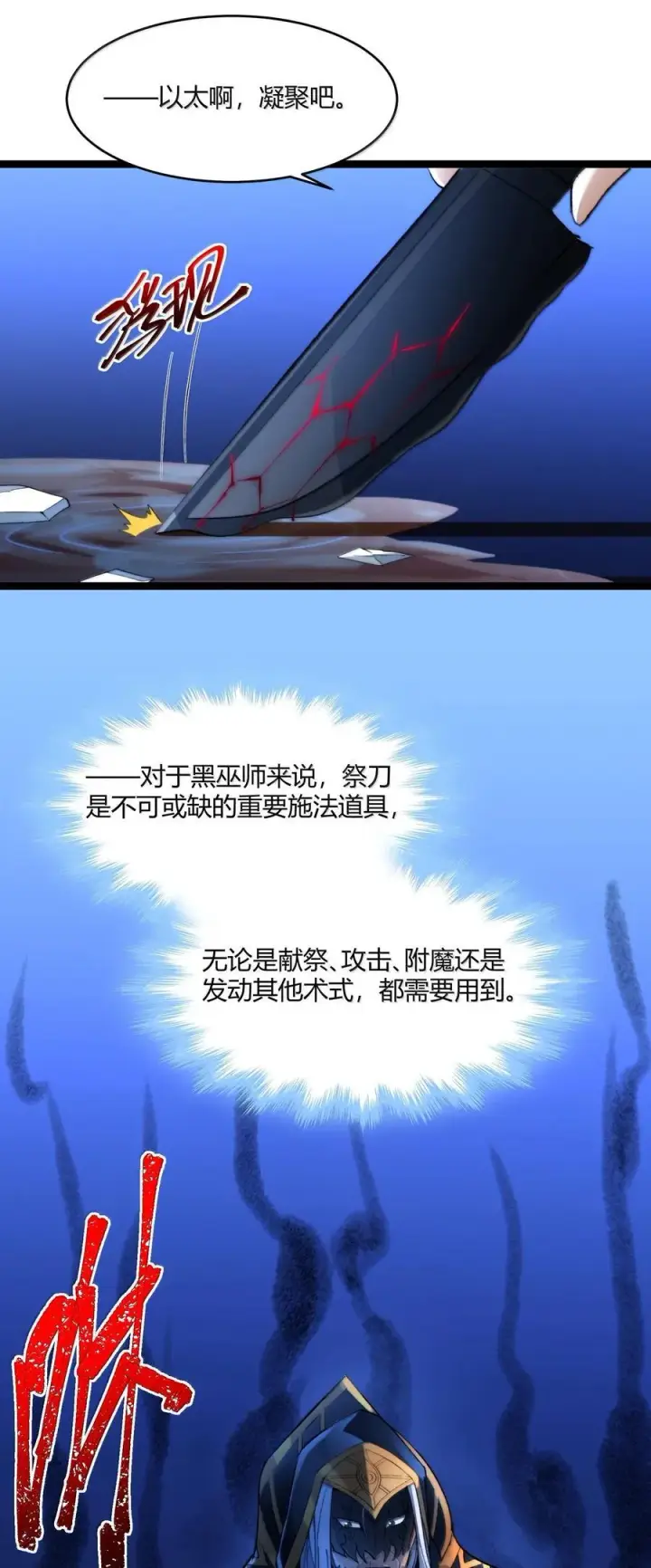 《我真不是邪神走狗》121 是故意的还是不小心？图29
