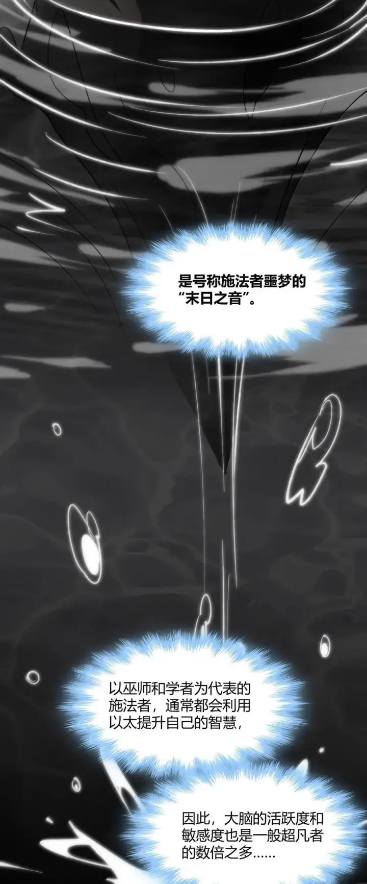 《我真不是邪神走狗》121 是故意的还是不小心？图32