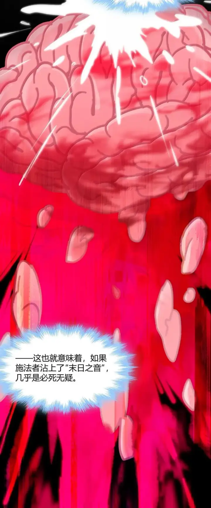 《我真不是邪神走狗》121 是故意的还是不小心？图33