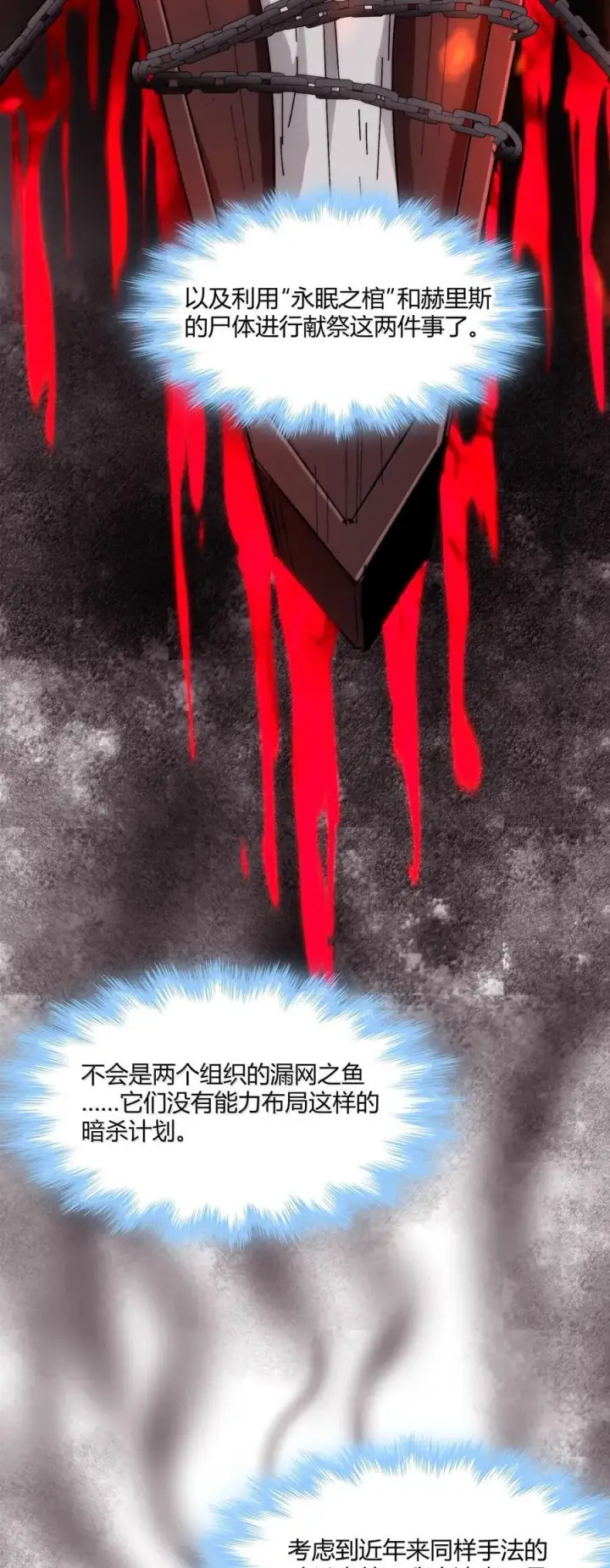 《我真不是邪神走狗》121 是故意的还是不小心？图38