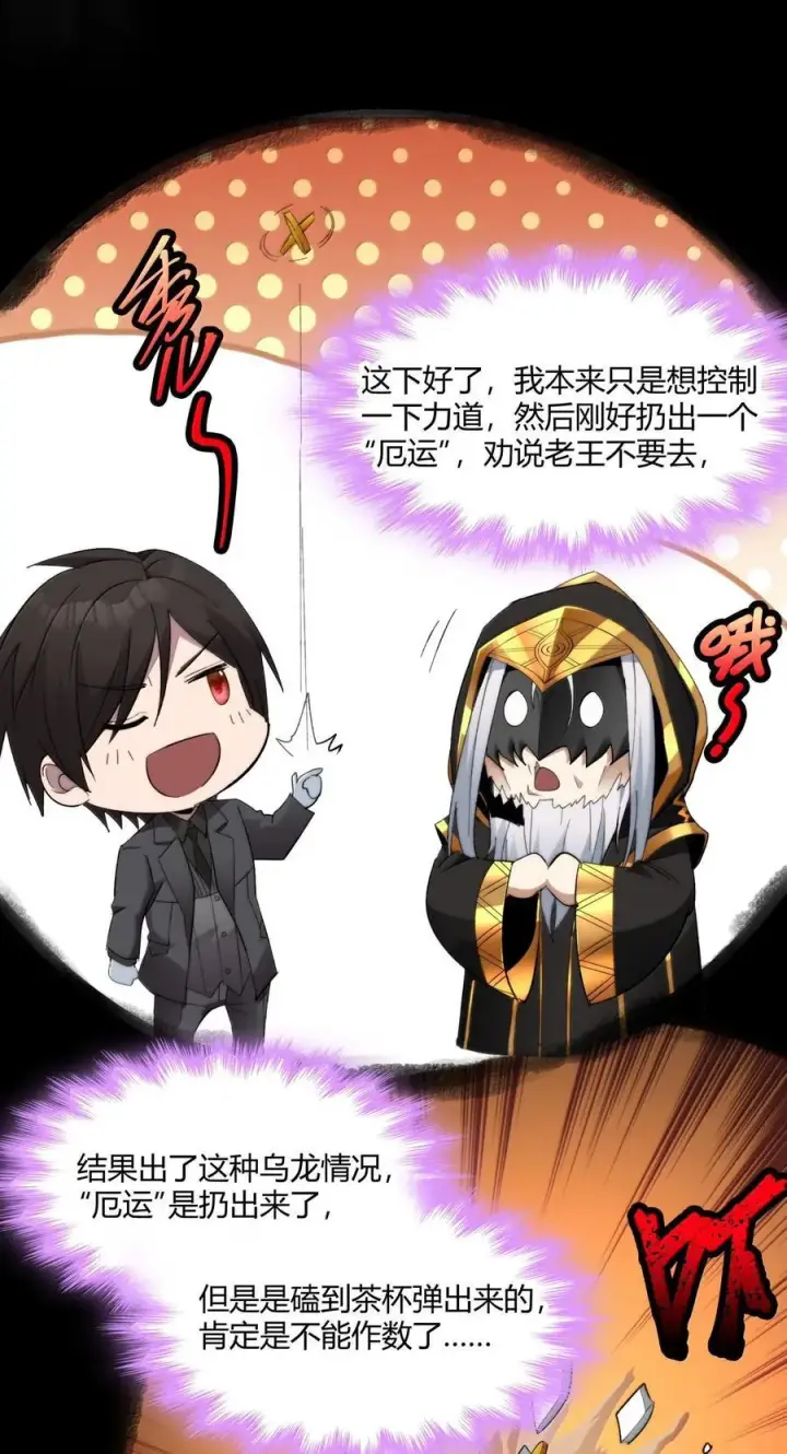 《我真不是邪神走狗》121 是故意的还是不小心？图45