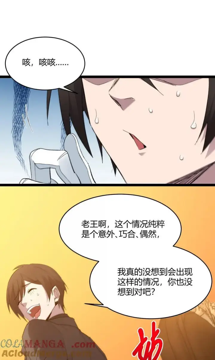 《我真不是邪神走狗》121 是故意的还是不小心？图49