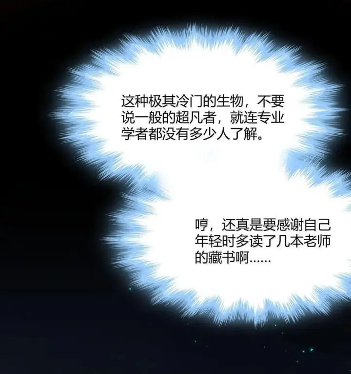 《我真不是邪神走狗》121 是故意的还是不小心？图5