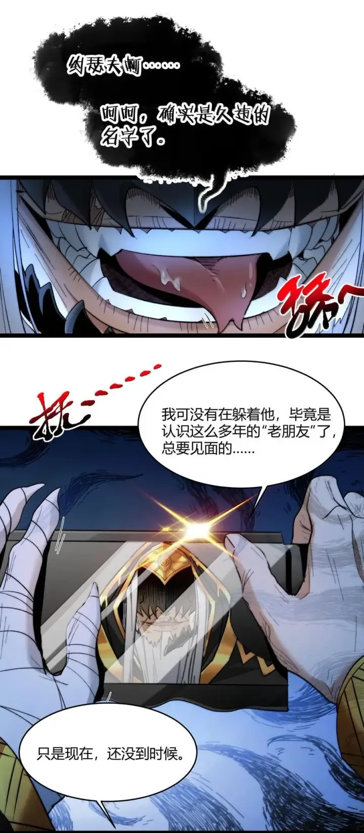 《我真不是邪神走狗》121 是故意的还是不小心？图56