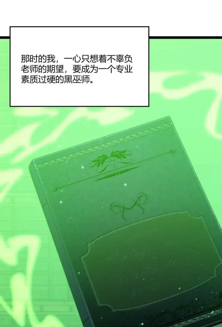 《我真不是邪神走狗》121 是故意的还是不小心？图8