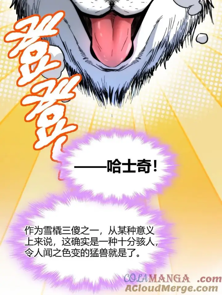 《我真不是邪神走狗》122 神兽凶猛（上）图19
