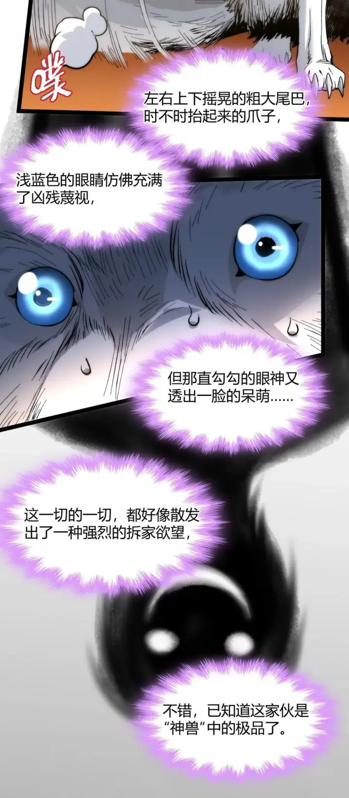 《我真不是邪神走狗》122 神兽凶猛（上）图21