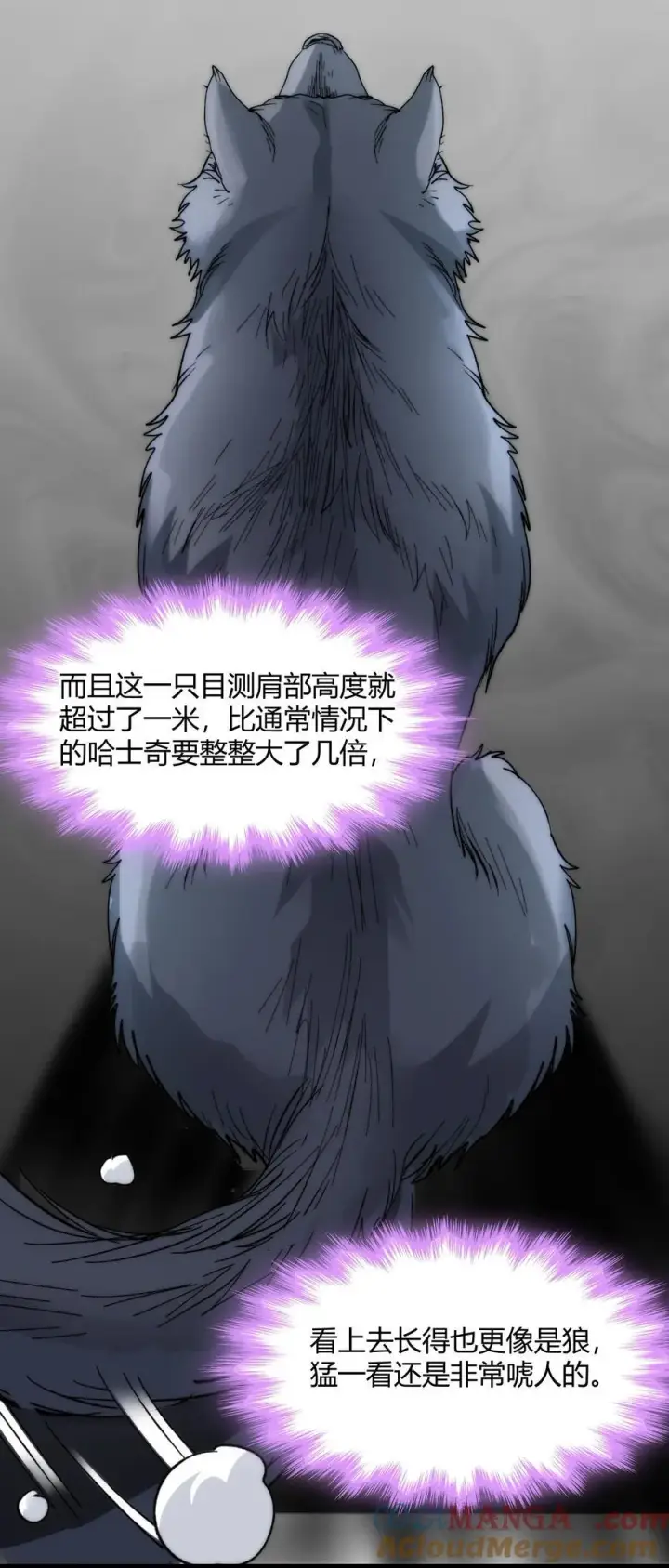 《我真不是邪神走狗》122 神兽凶猛（上）图22
