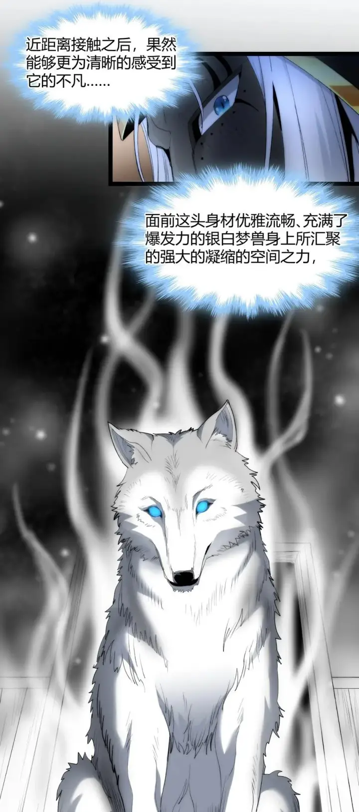 《我真不是邪神走狗》122 神兽凶猛（上）图26