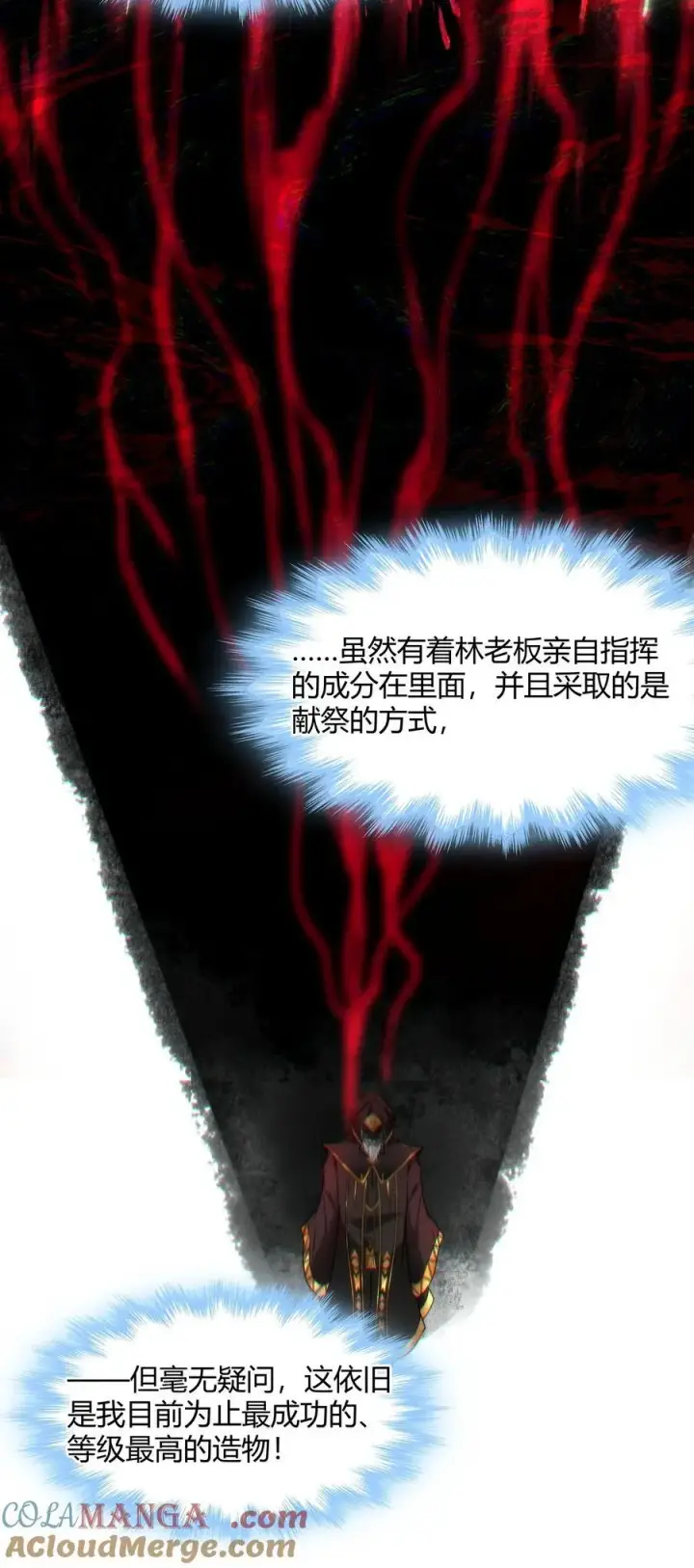 《我真不是邪神走狗》122 神兽凶猛（上）图31