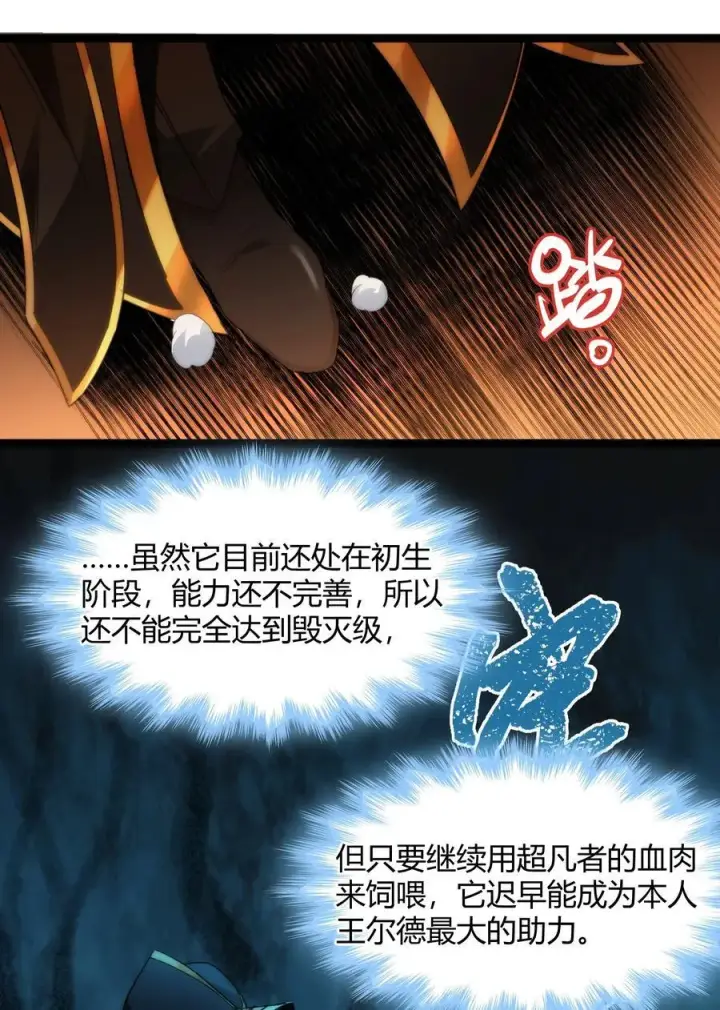 《我真不是邪神走狗》122 神兽凶猛（上）图33