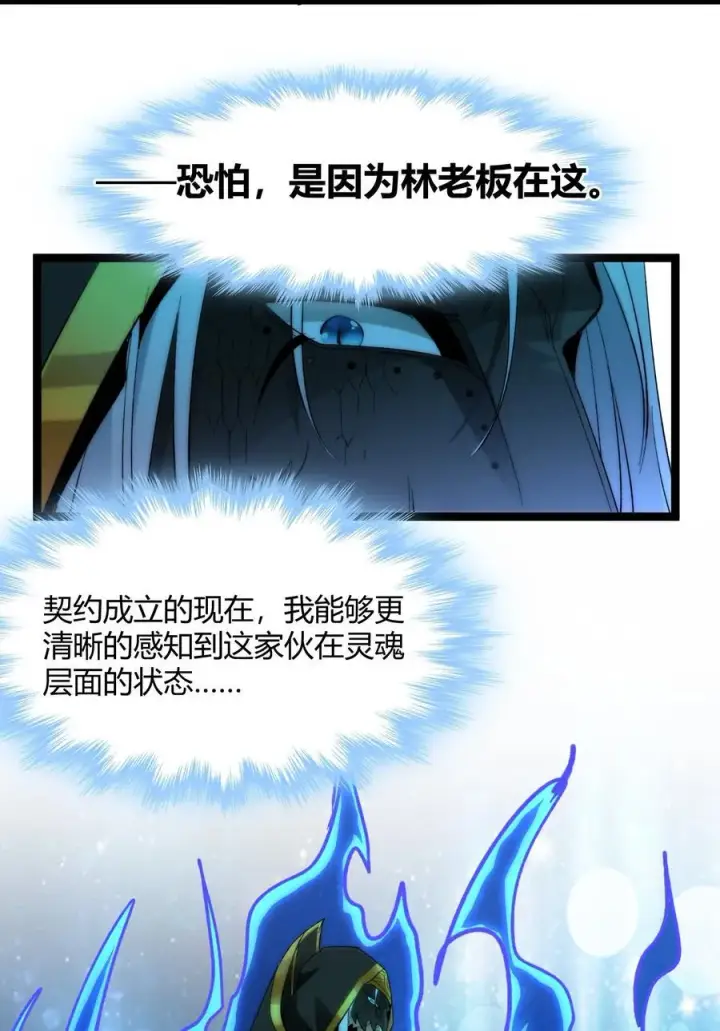 《我真不是邪神走狗》122 神兽凶猛（上）图44