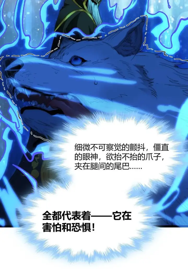 《我真不是邪神走狗》122 神兽凶猛（上）图45