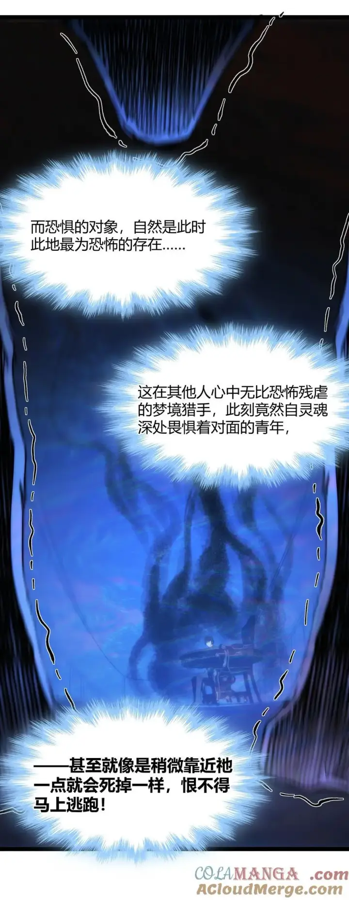 《我真不是邪神走狗》122 神兽凶猛（上）图46