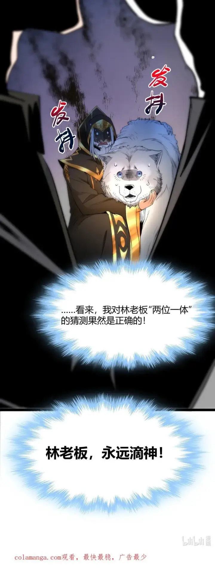 《我真不是邪神走狗》122 神兽凶猛（上）图51