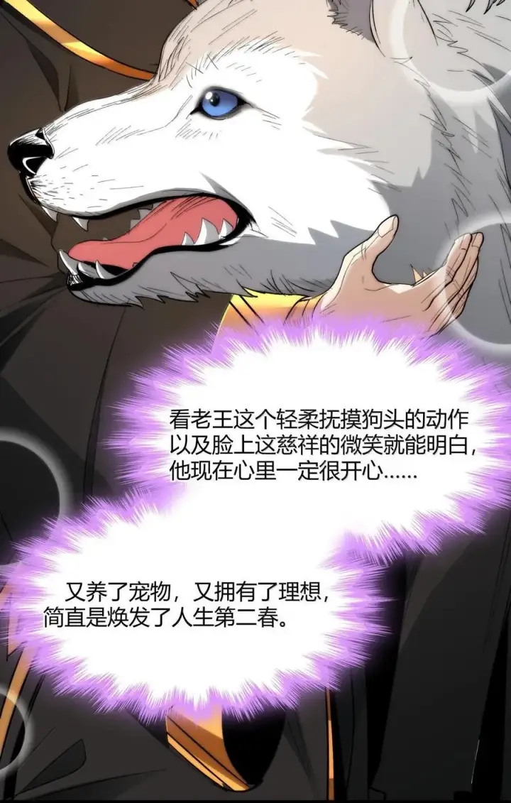 《我真不是邪神走狗》123 神兽凶猛（下）图12