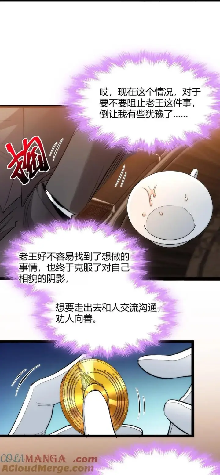 《我真不是邪神走狗》123 神兽凶猛（下）图13