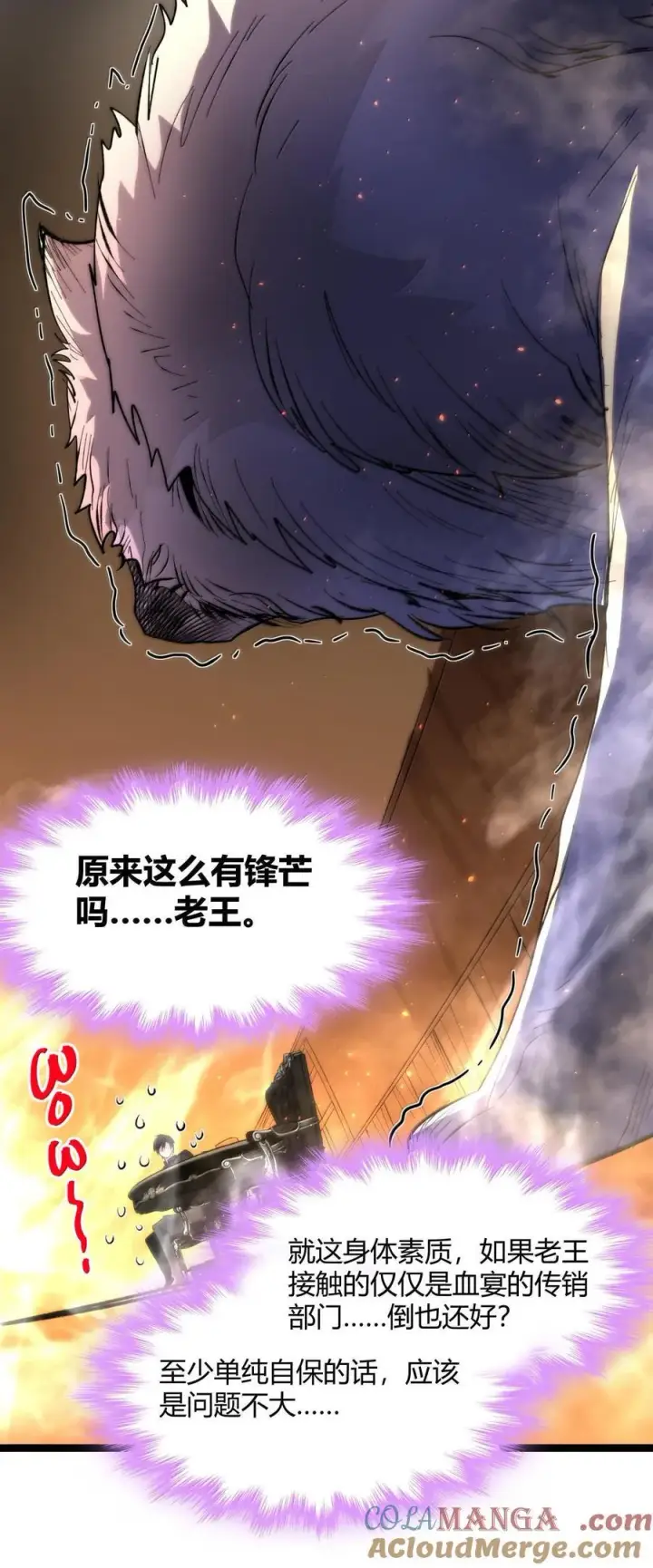 《我真不是邪神走狗》123 神兽凶猛（下）图19