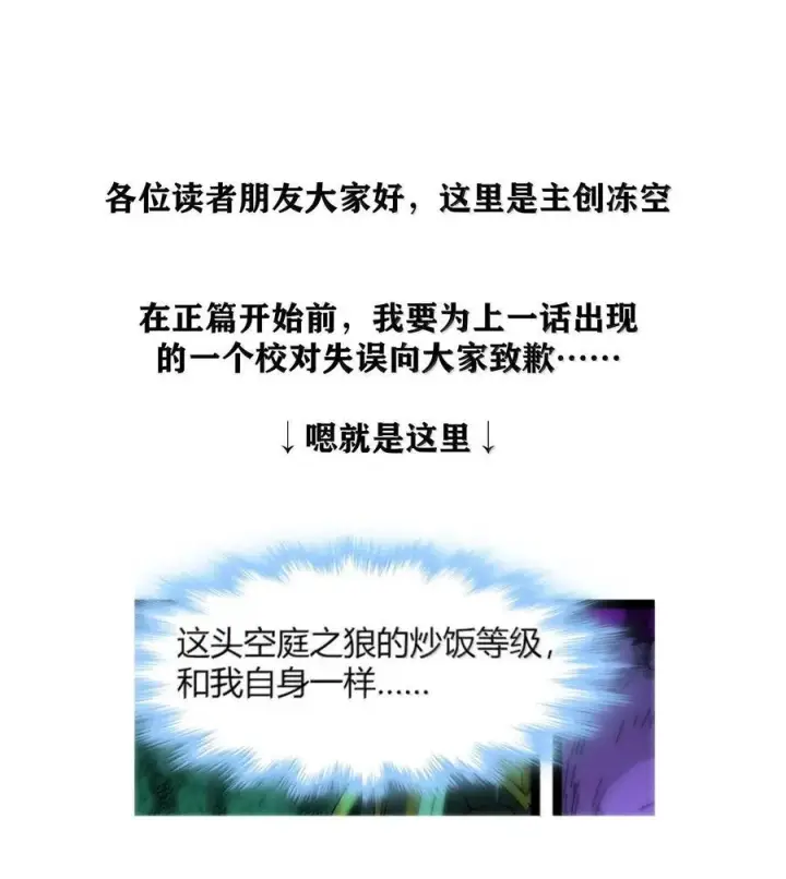 《我真不是邪神走狗》123 神兽凶猛（下）图2