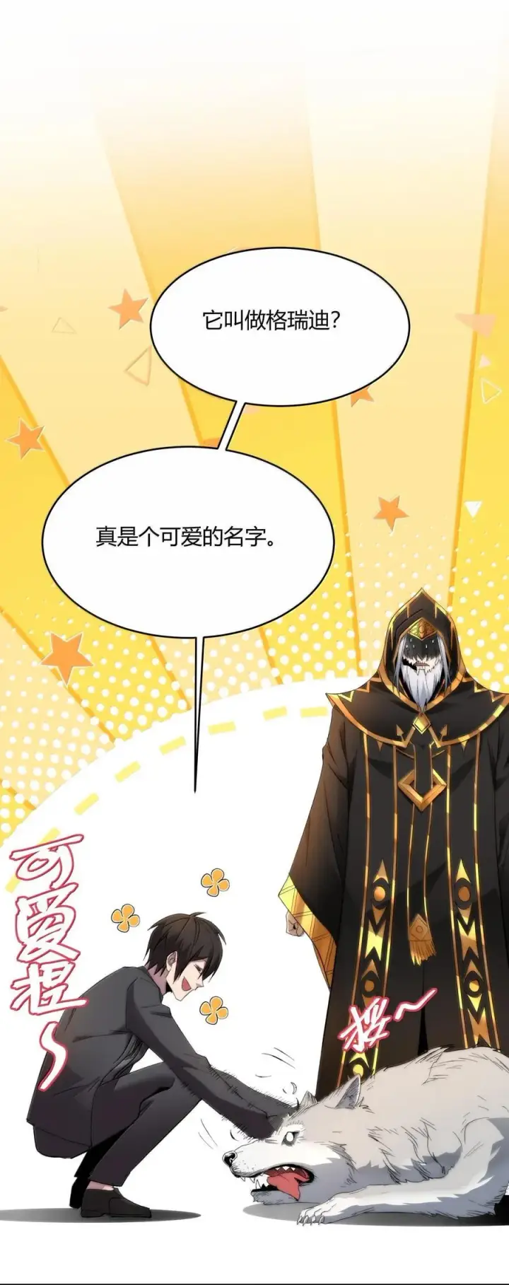 《我真不是邪神走狗》123 神兽凶猛（下）图24