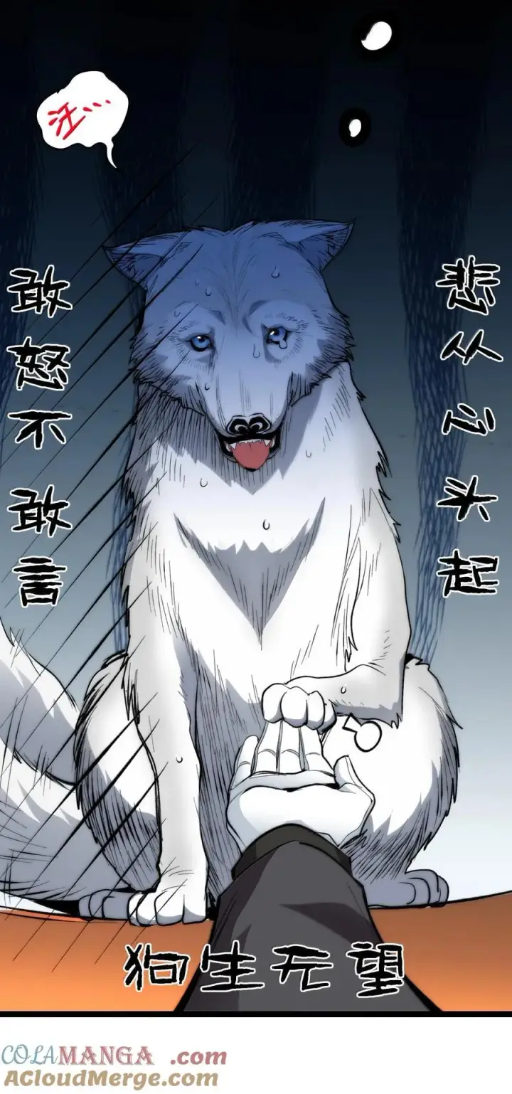 《我真不是邪神走狗》123 神兽凶猛（下）图37