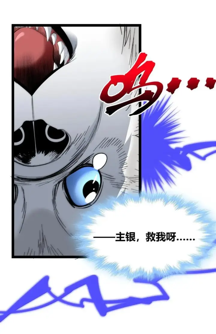 《我真不是邪神走狗》123 神兽凶猛（下）图48