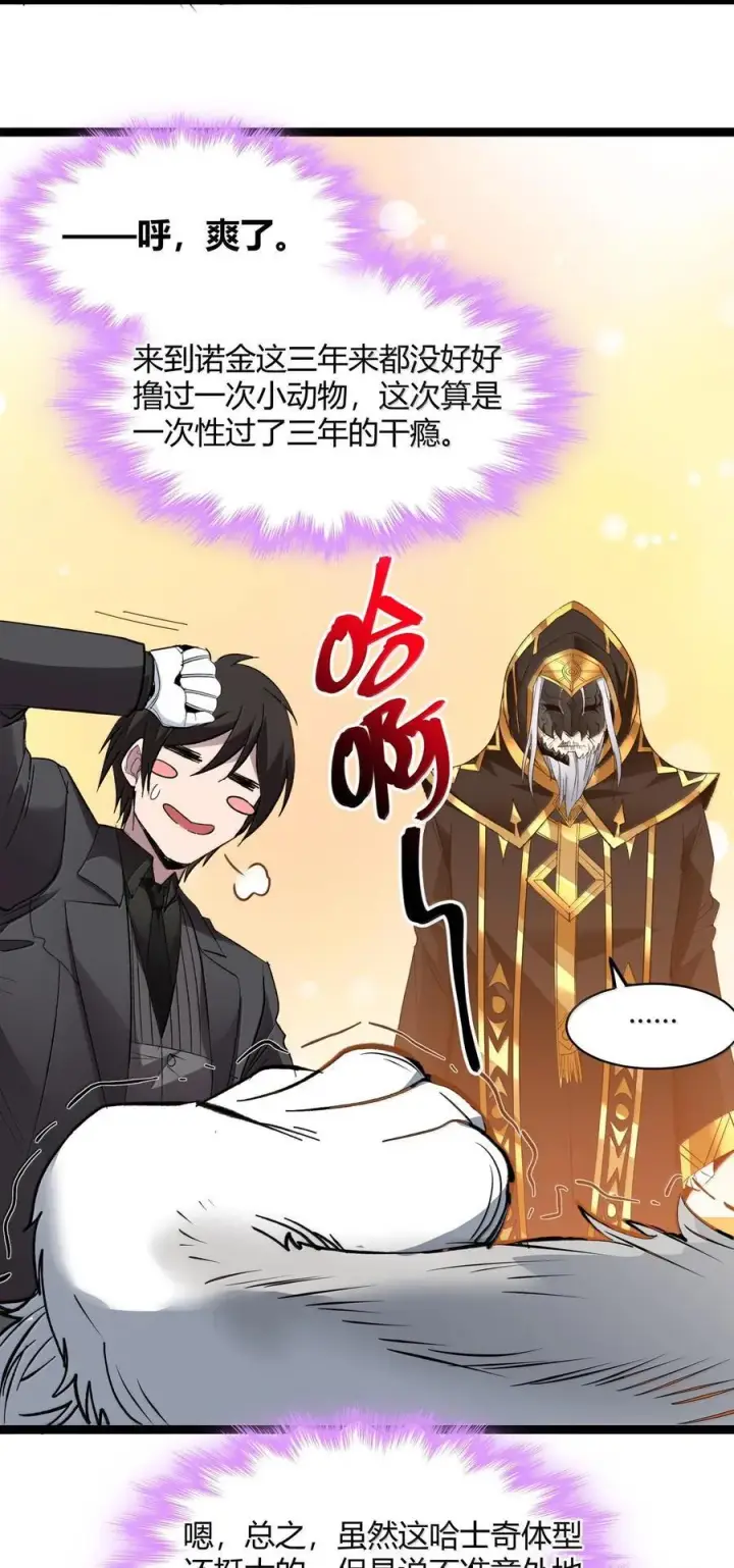 《我真不是邪神走狗》123 神兽凶猛（下）图60