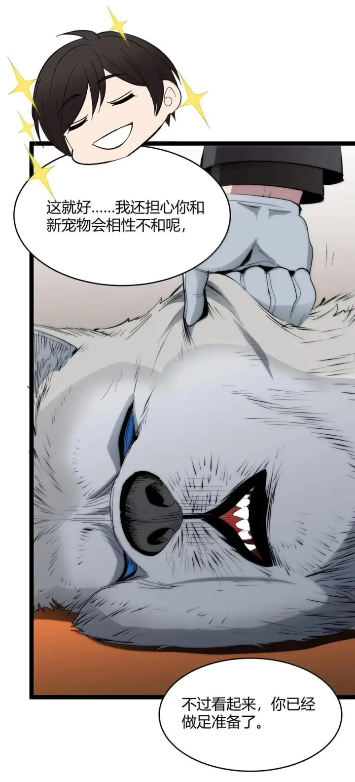 《我真不是邪神走狗》123 神兽凶猛（下）图71