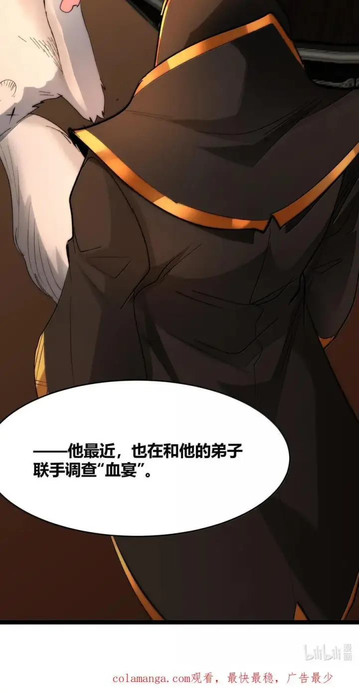 《我真不是邪神走狗》123 神兽凶猛（下）图75