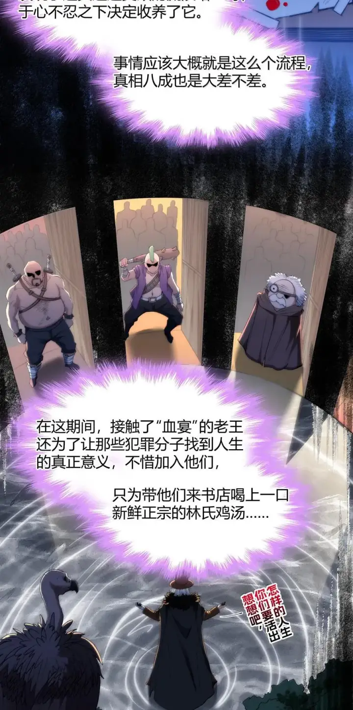 《我真不是邪神走狗》123 神兽凶猛（下）图9