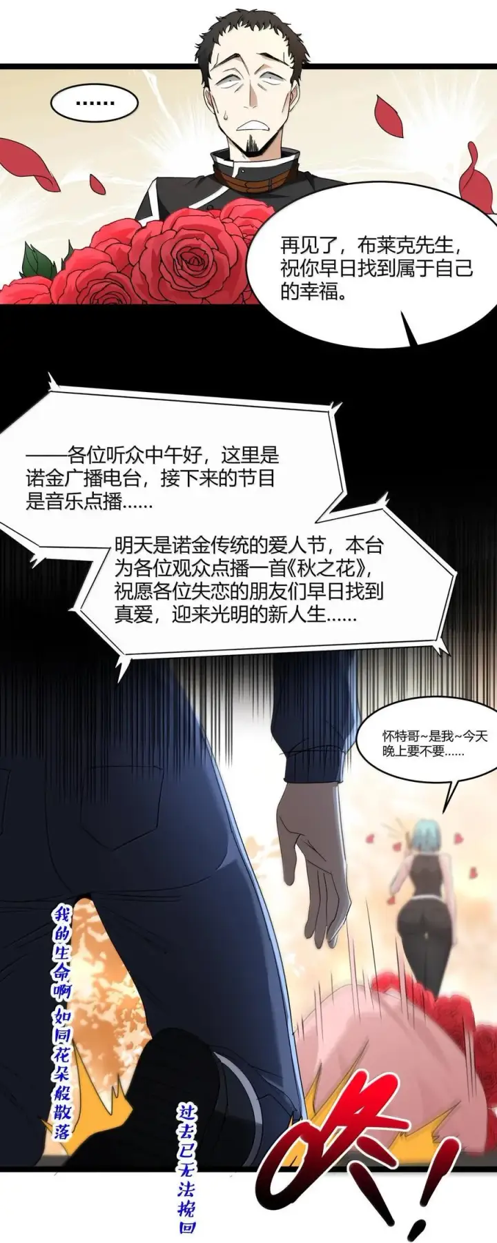 《我真不是邪神走狗》125.5 520特别番外：他们尚未开始恋爱（上）图3