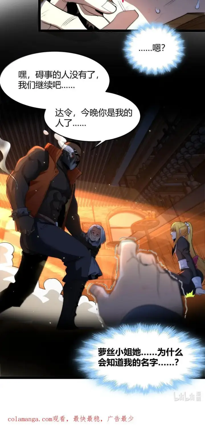 《我真不是邪神走狗》125.5 520特别番外：他们尚未开始恋爱（上）图51