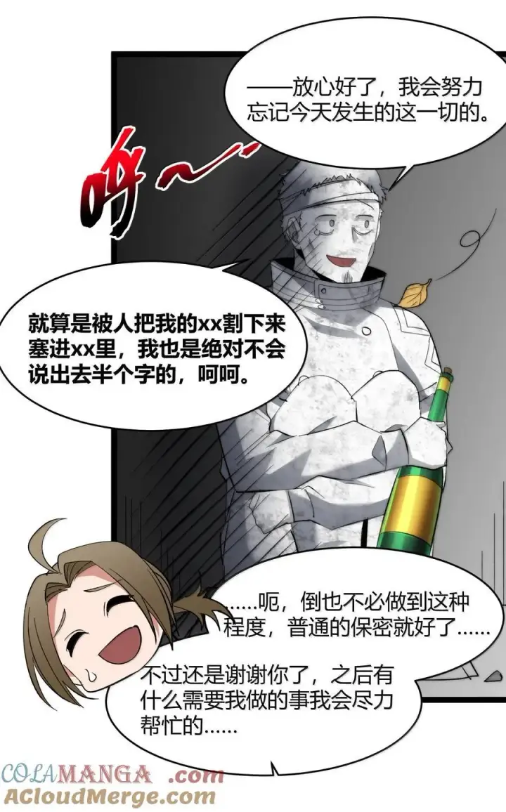《我真不是邪神走狗》126 520特别番外：他们尚未开始恋爱（下）图25
