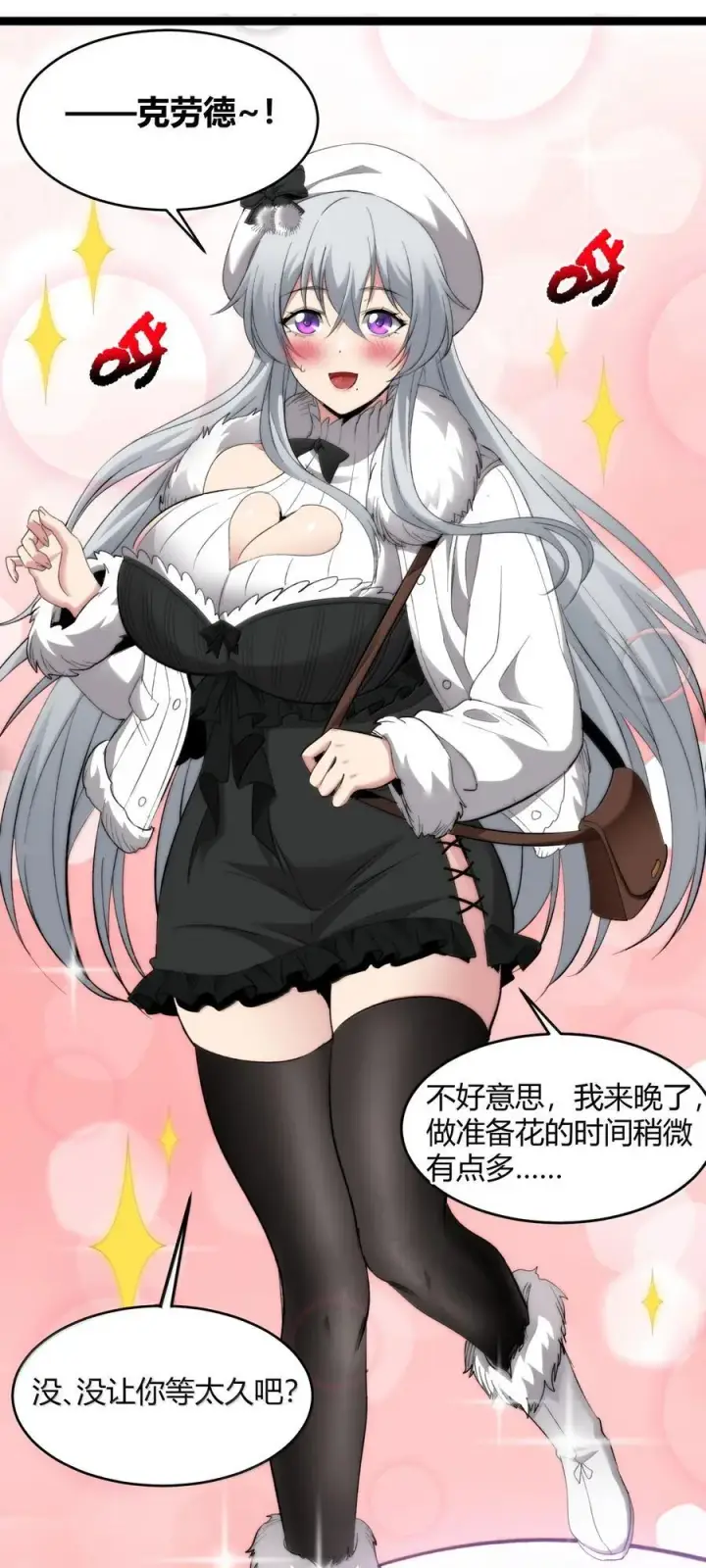 《我真不是邪神走狗》126 520特别番外：他们尚未开始恋爱（下）图27