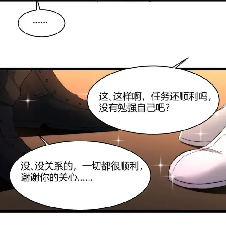 《我真不是邪神走狗》126 520特别番外：他们尚未开始恋爱（下）图30