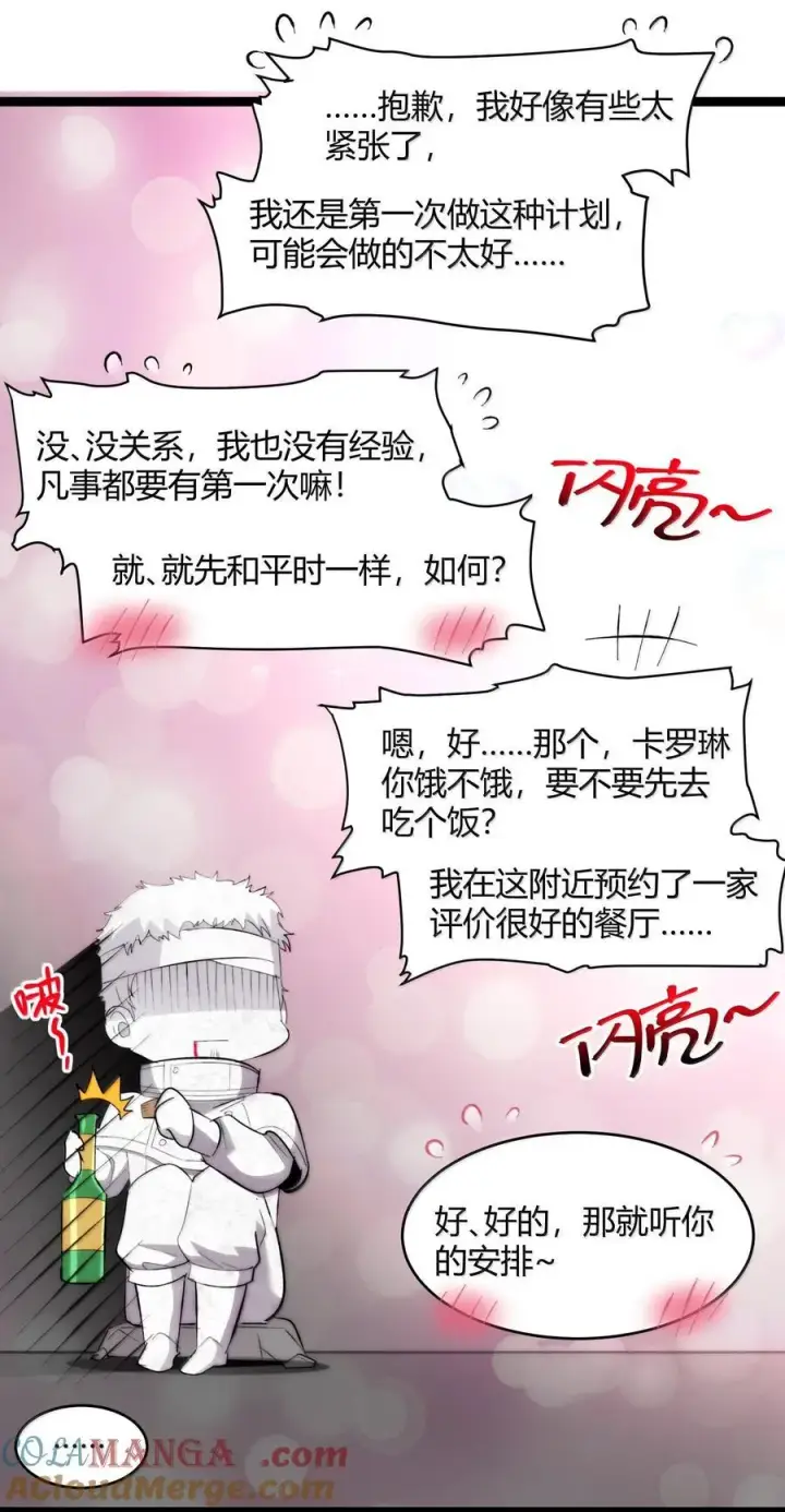 《我真不是邪神走狗》126 520特别番外：他们尚未开始恋爱（下）图31