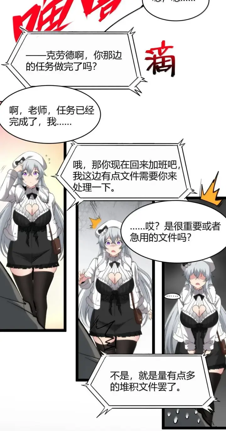 《我真不是邪神走狗》126 520特别番外：他们尚未开始恋爱（下）图33