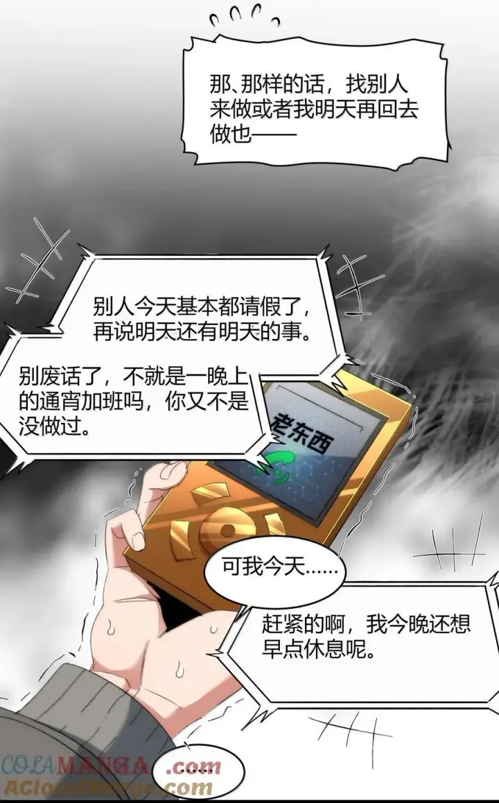 《我真不是邪神走狗》126 520特别番外：他们尚未开始恋爱（下）图34